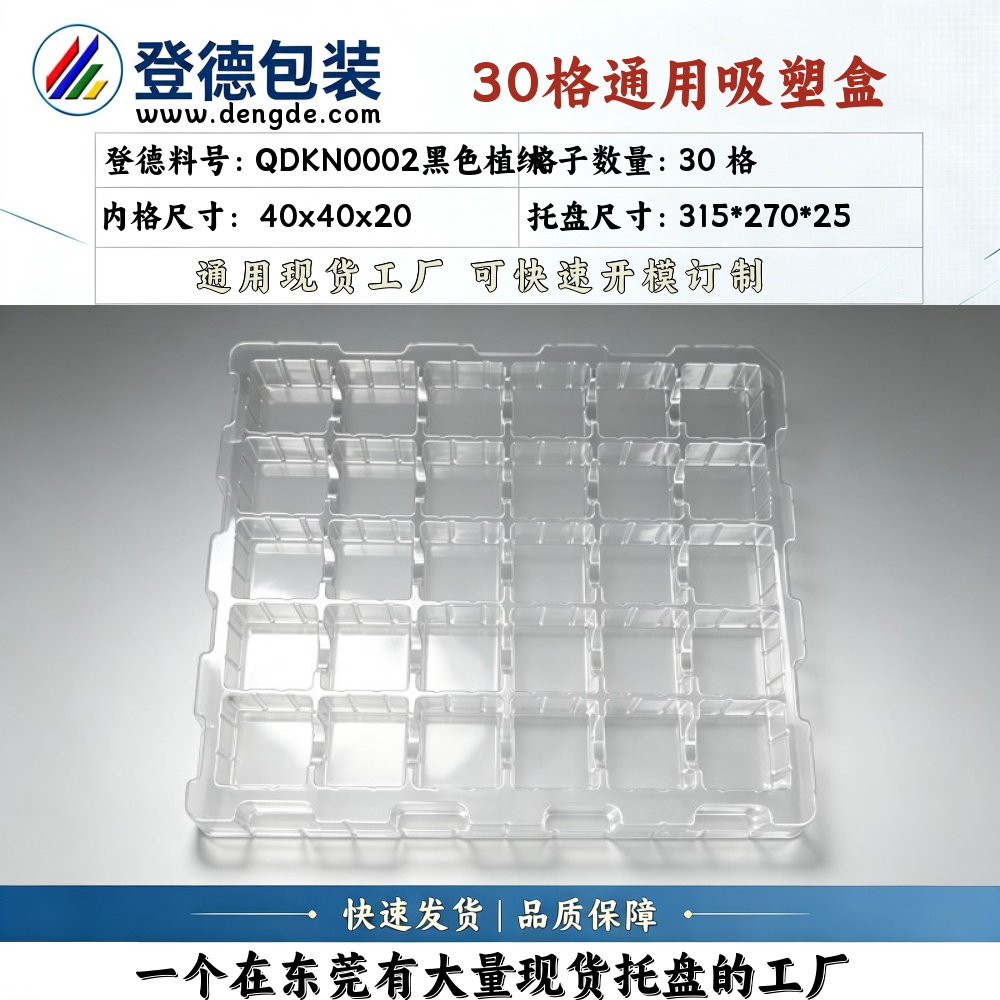 方格 QDKN0002黑色植绒 40×40×20mm 吸塑盒