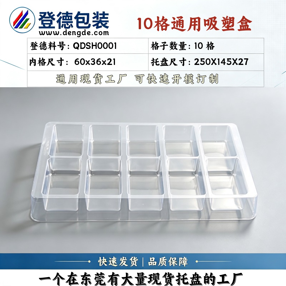 方格 QDSH0001 60×36×21mm 吸塑盒