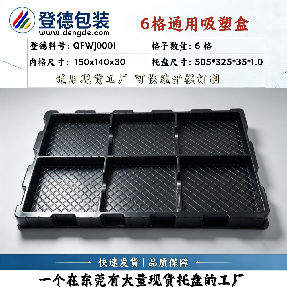 方格 QFWJ0001 150×140×30mm 吸塑盒