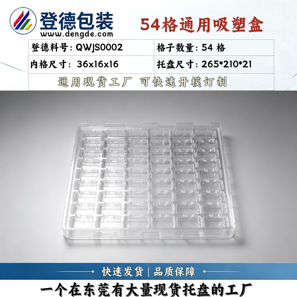 方格 QWJS0002 36×16×16mm 吸塑盒