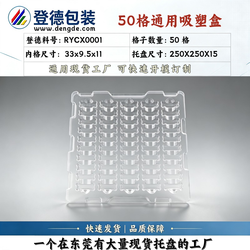 方格 RYCX0001 33×9.5×11mm 吸塑盒
