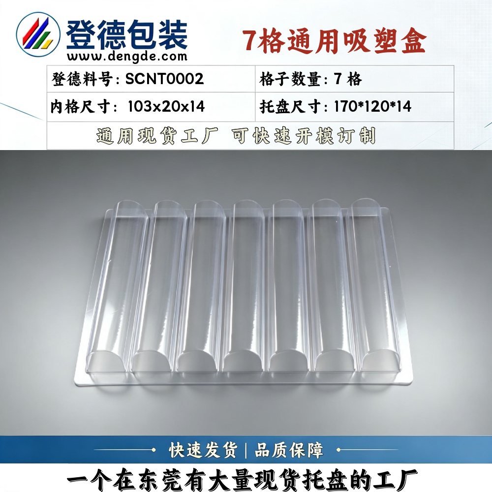 方格 SCNT0002 φ20×14mm 吸塑盒