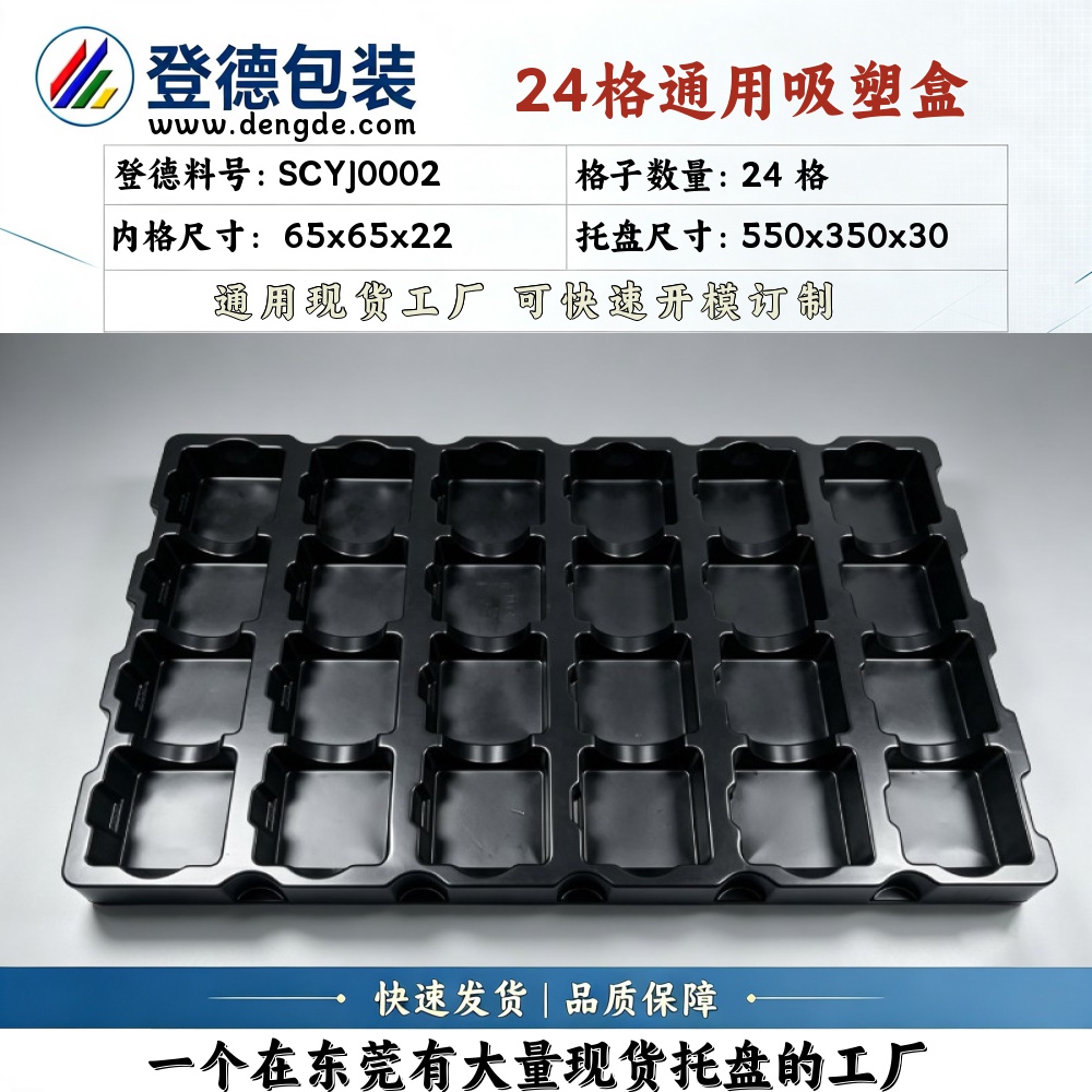 方格 SCYJ0002 65×65×22mm 吸塑盒