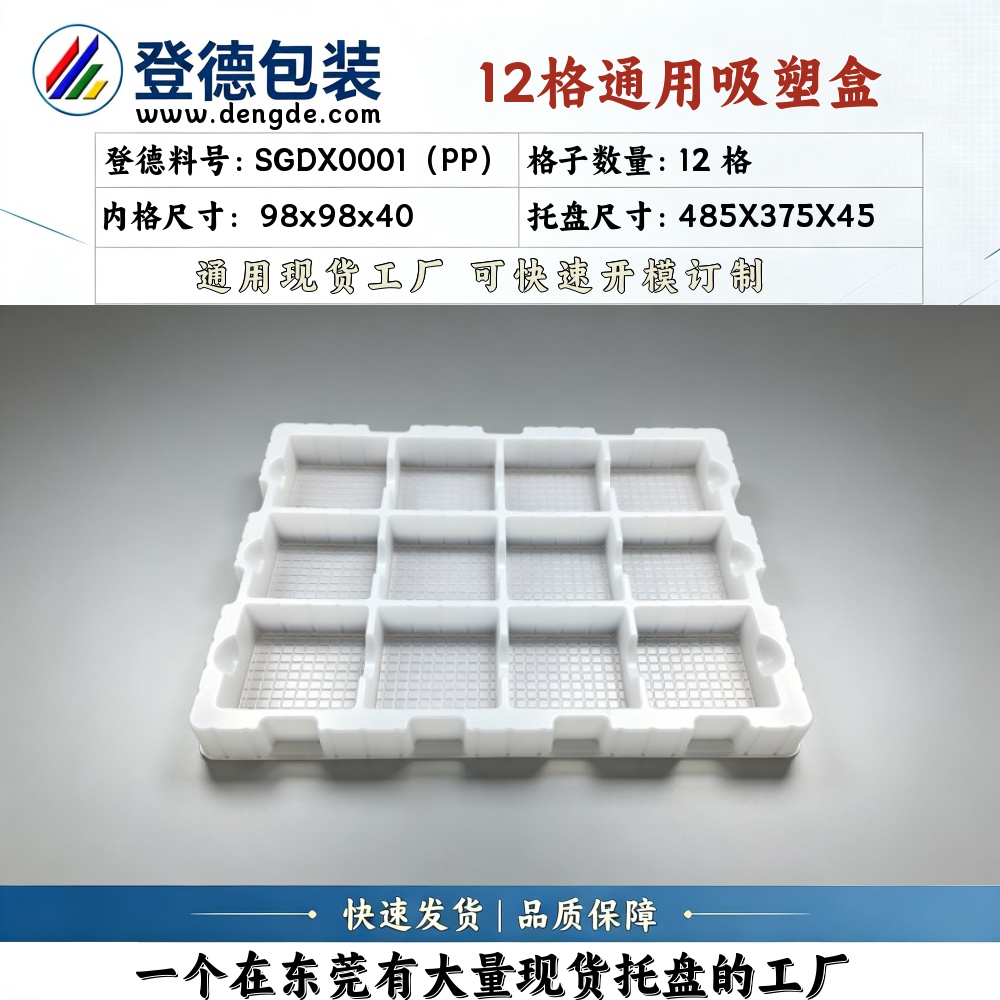 方格 SGDX0001（PP） 98×98×40mm 吸塑盒