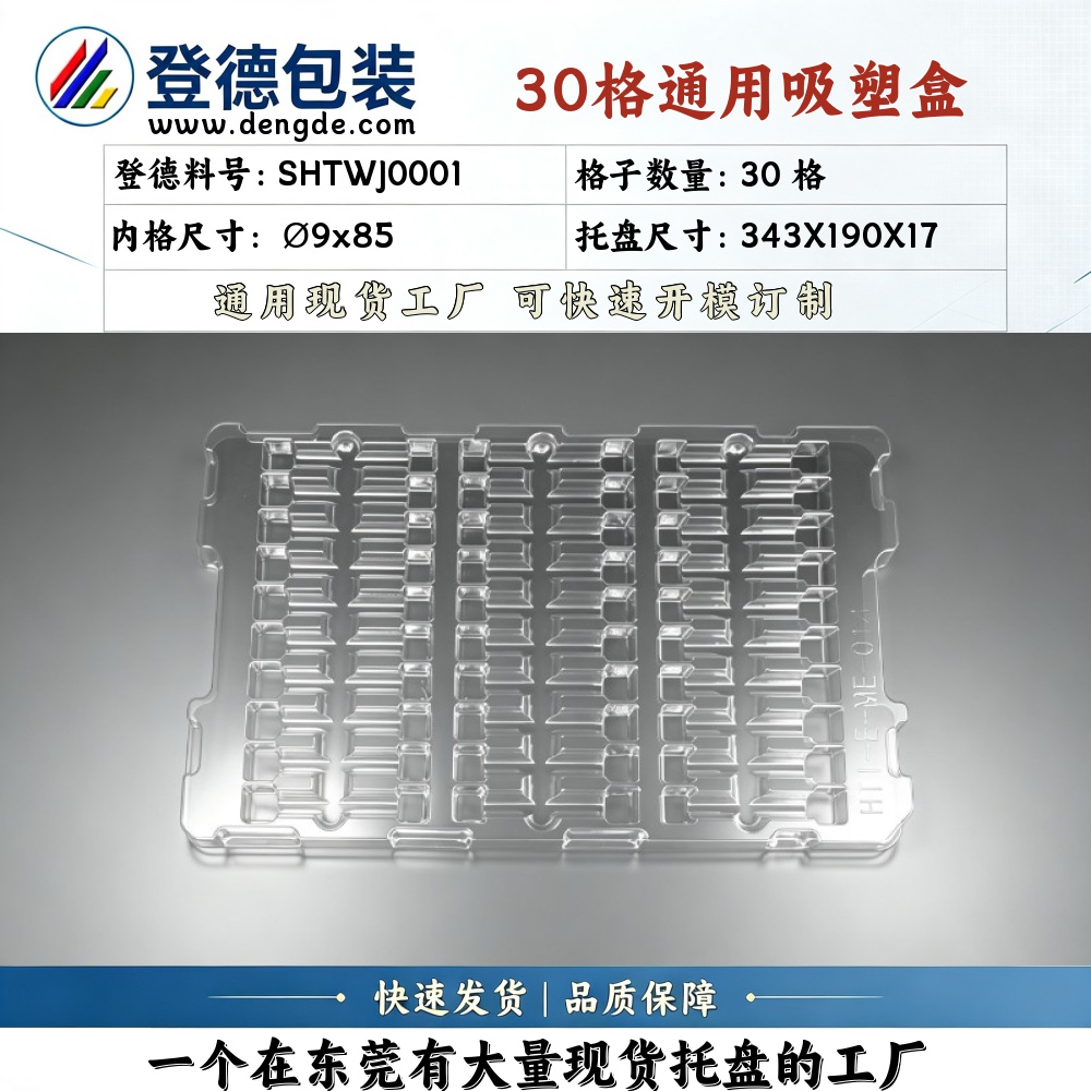 圆形 SHTWJ0001 φ9×85mm 吸塑盒