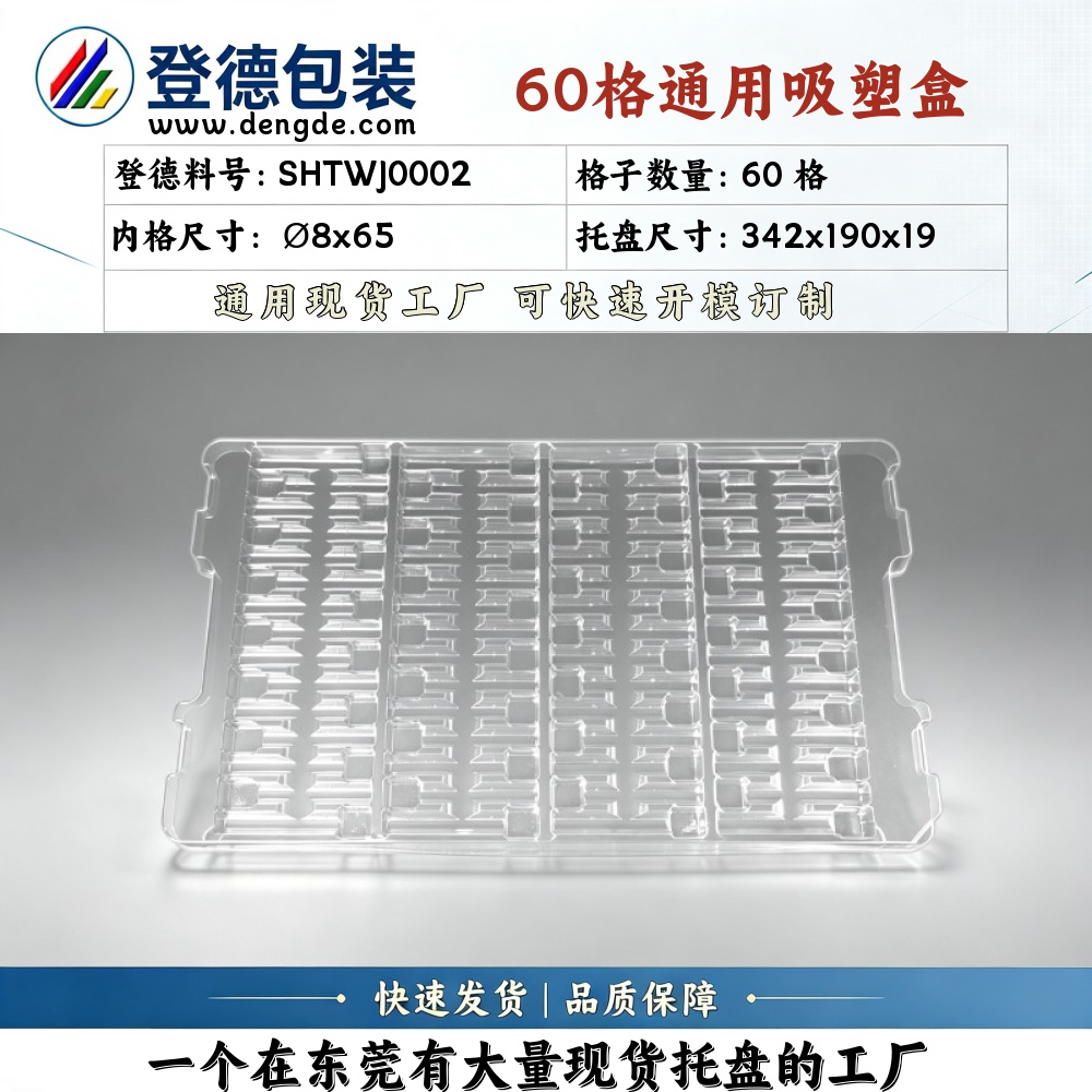 圆形 SHTWJ0002 φ8×65mm 吸塑盒