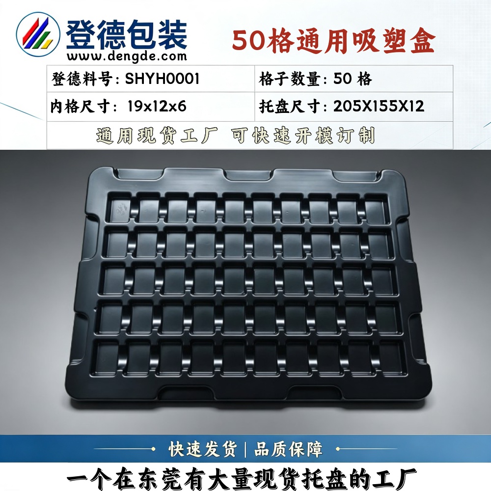 方格 SHYH0001 19×12×6mm 吸塑盒