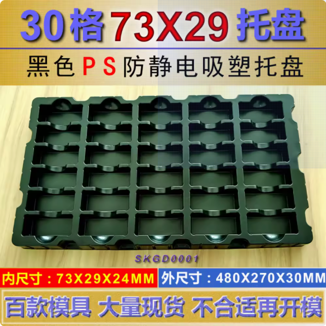 方格 SKGD0001PS 73×29×24mm 吸塑盒