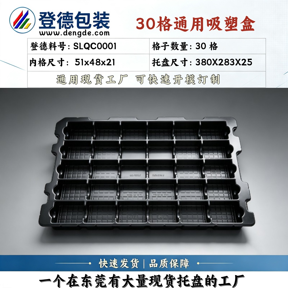 方格 SLQC0001 51×48×21mm 吸塑盒