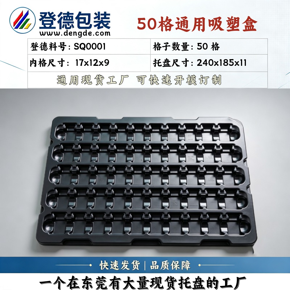 方格 SQ0001 17×12×9mm 吸塑盒