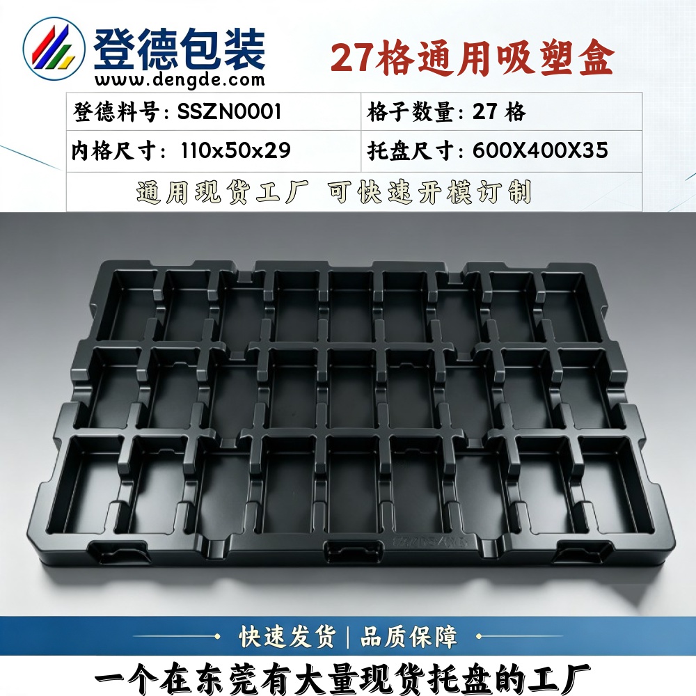 方格 SSZN0001 110×50×29mm 吸塑盒