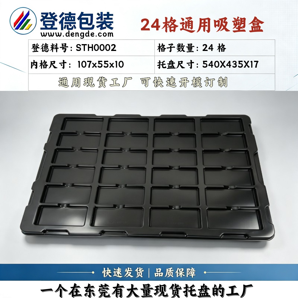方格 STH0002 107×55×10mm 吸塑盒