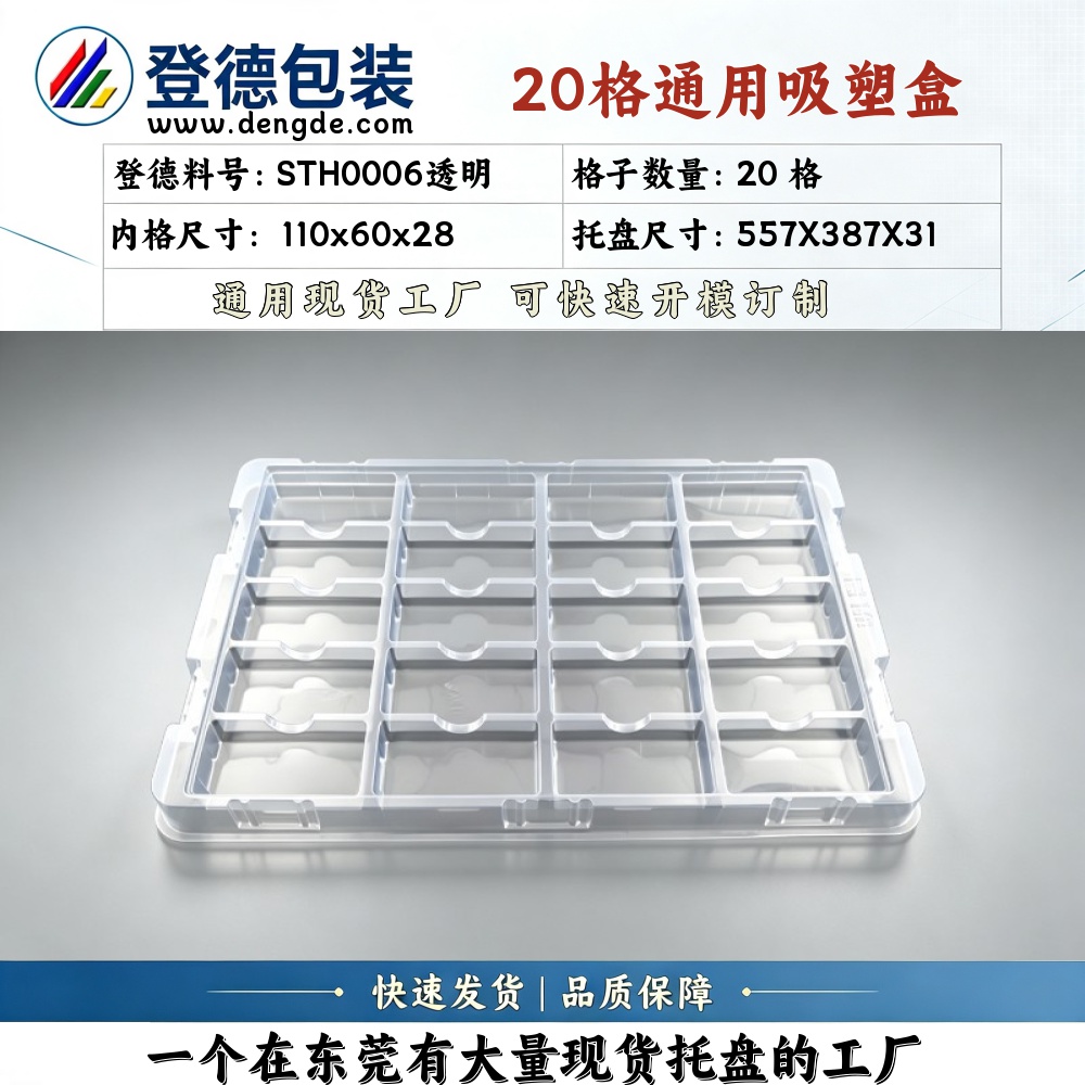 方格 STH0006透明 110×60×28mm 吸塑盒