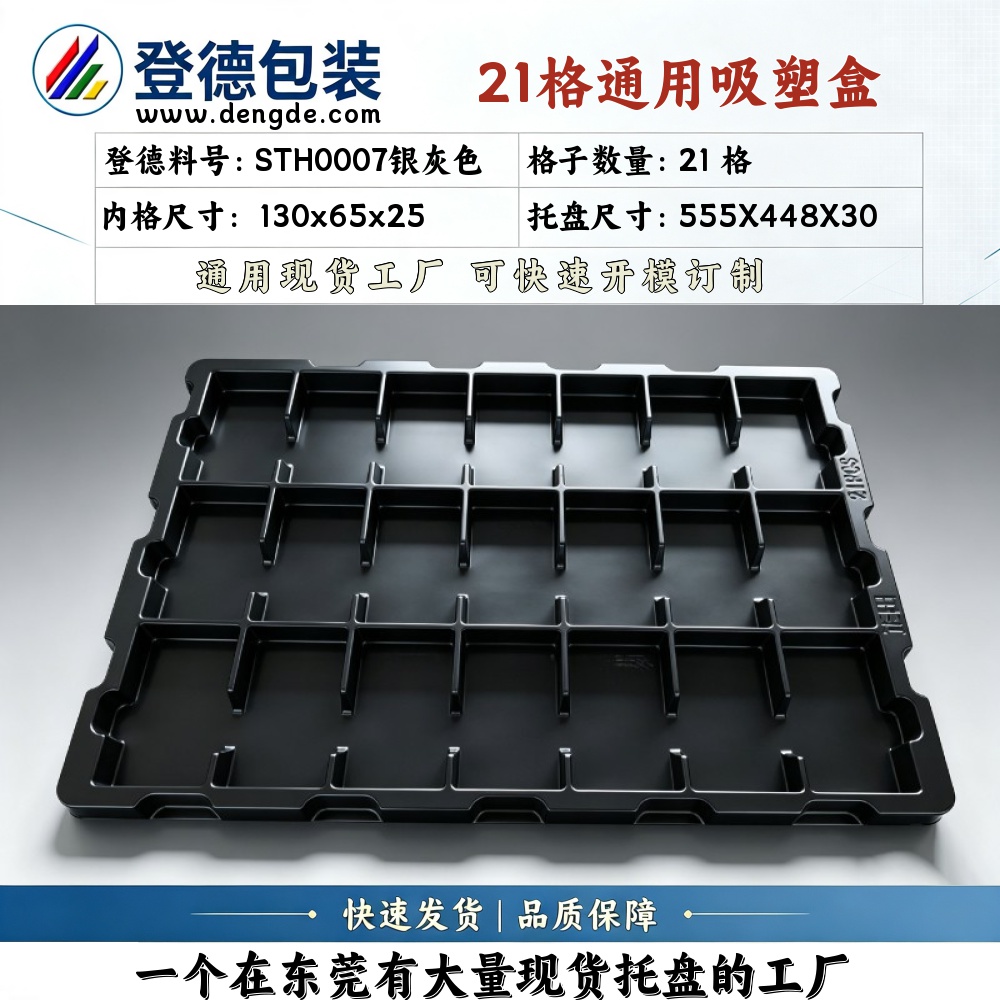 方格 STH0007银灰色 130×65×25mm 吸塑盒
