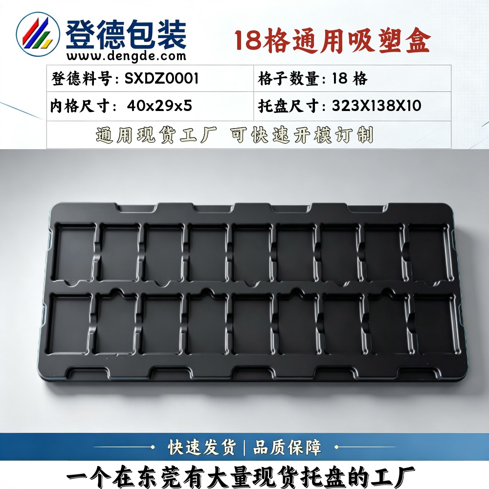 方格 SXDZ0001 40×29×5mm 吸塑盒