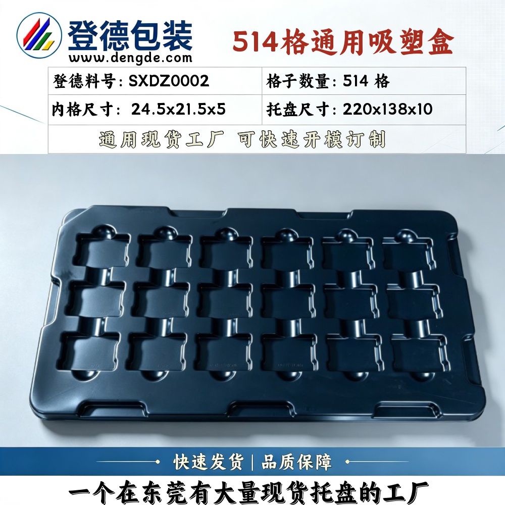 方格 SXDZ0002 24.5×21.5×5mm 吸塑盒