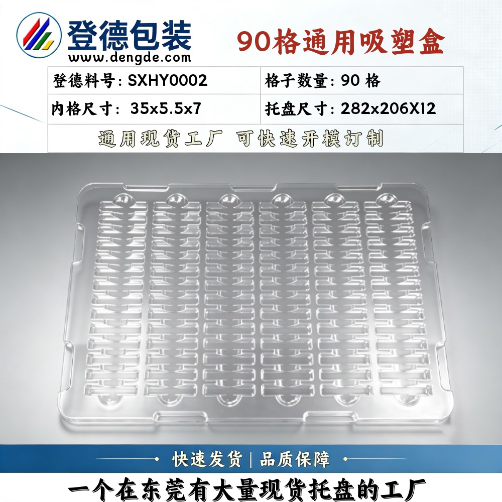 方格 SXHY0002 35×5.5×7mm 吸塑盒