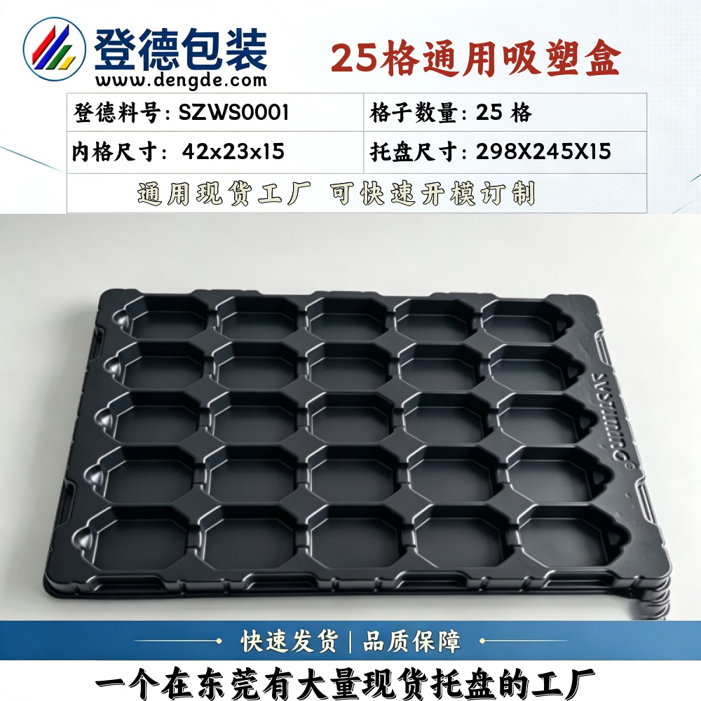 方格 SZWS0001 42×23×15mm 吸塑盒