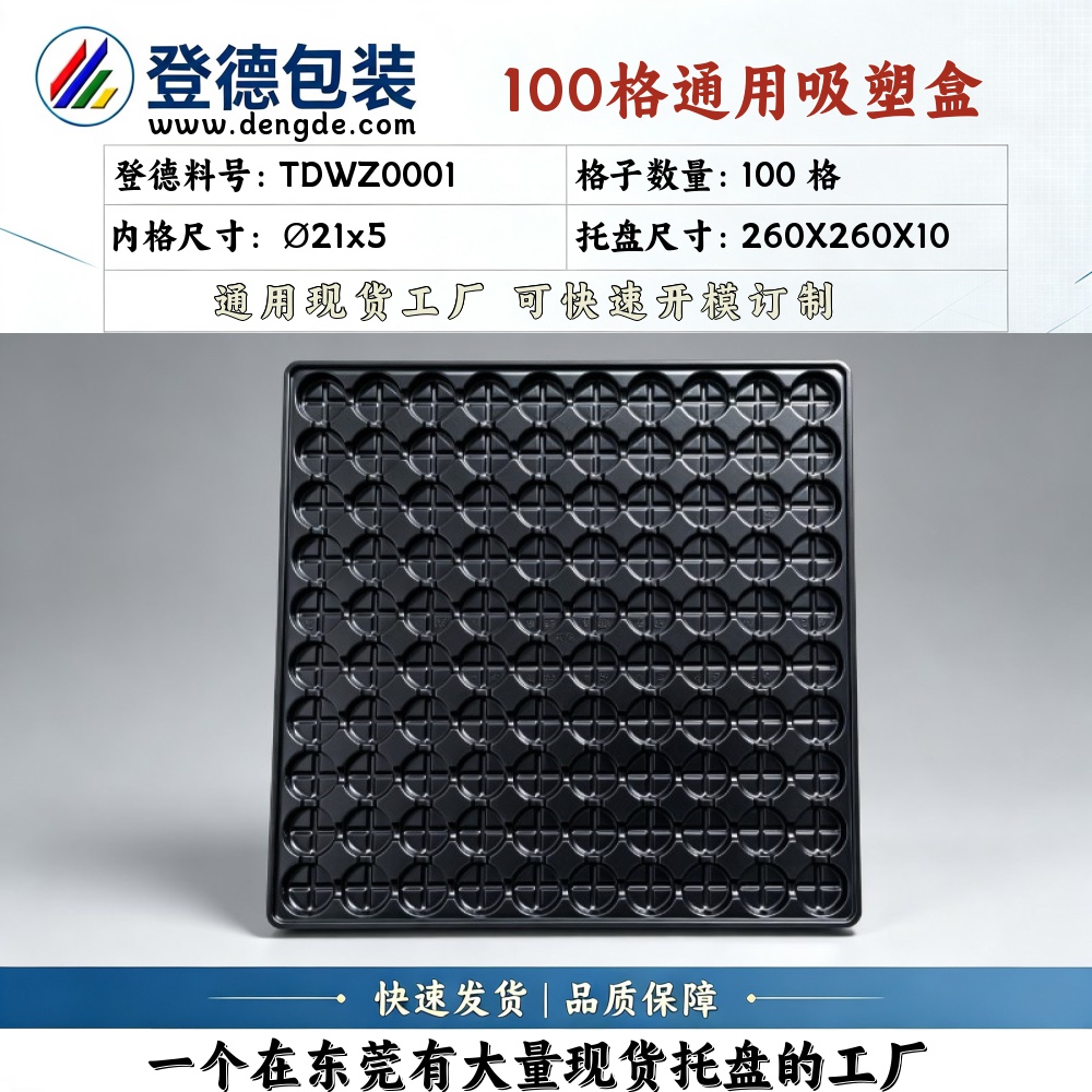 圆形 TDWZ0001 φ21×5mm 吸塑盒