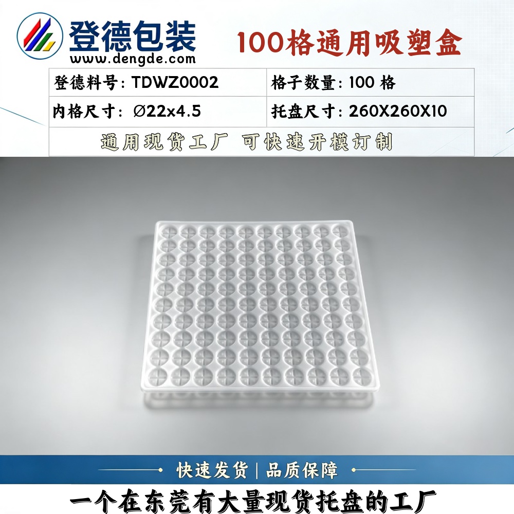 圆形 TDWZ0002 φ22×4.5mm 吸塑盒