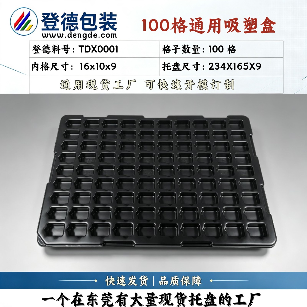 方格 TDX0001 16×10×9mm 吸塑盒