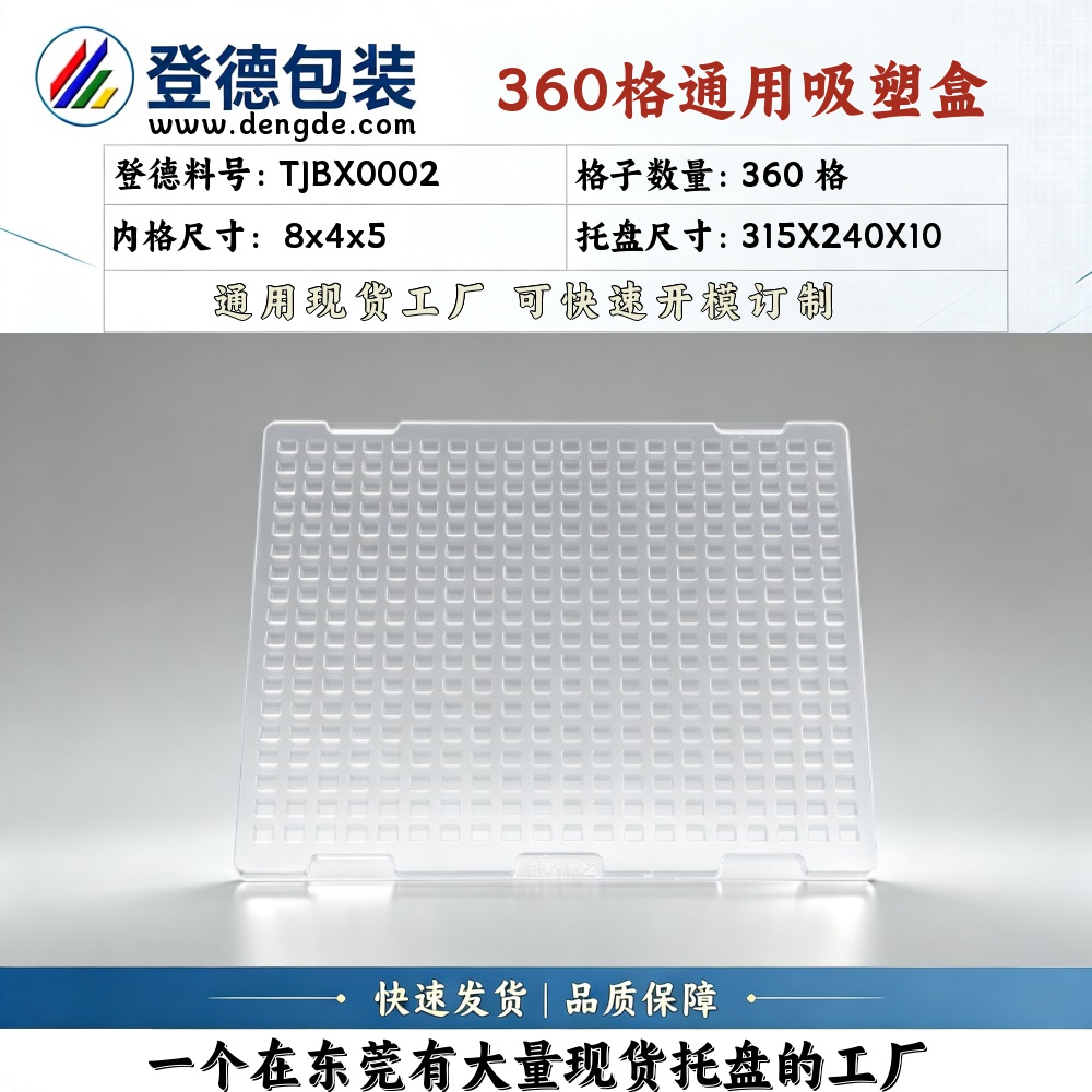 方格 TJBX0002 8×4×5mm 吸塑盒