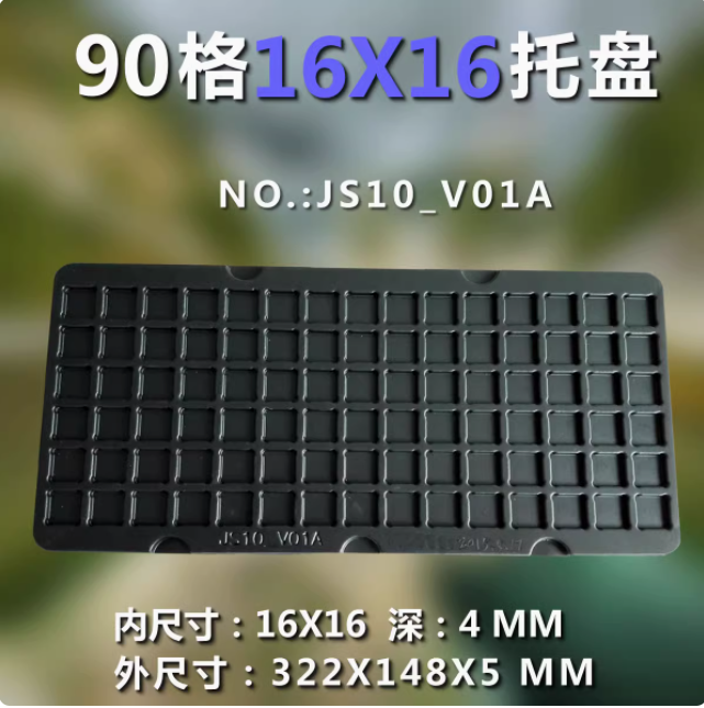 方格 TL11_V01B 17×15×5mm 吸塑盒