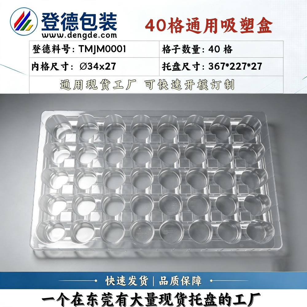 圆形 TMJM0001 φ34×27mm 吸塑盒