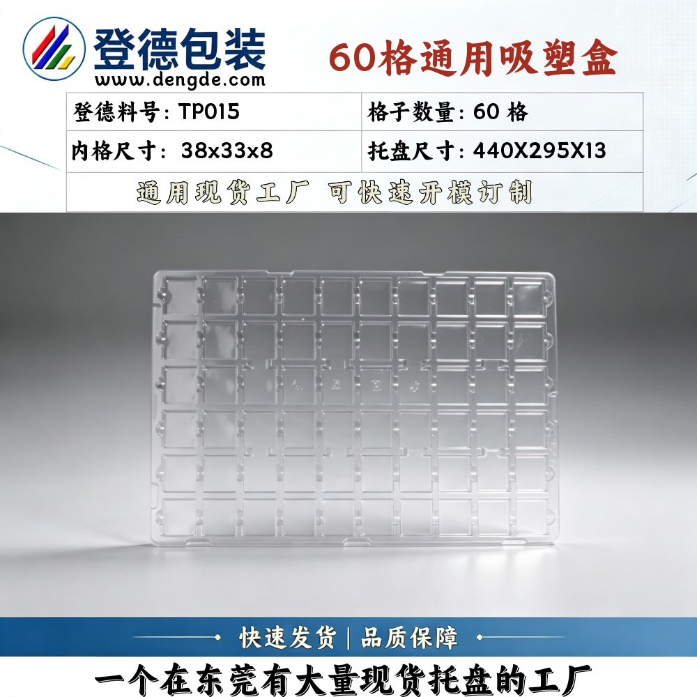 方格 TP015 38×33×8mm 吸塑盒