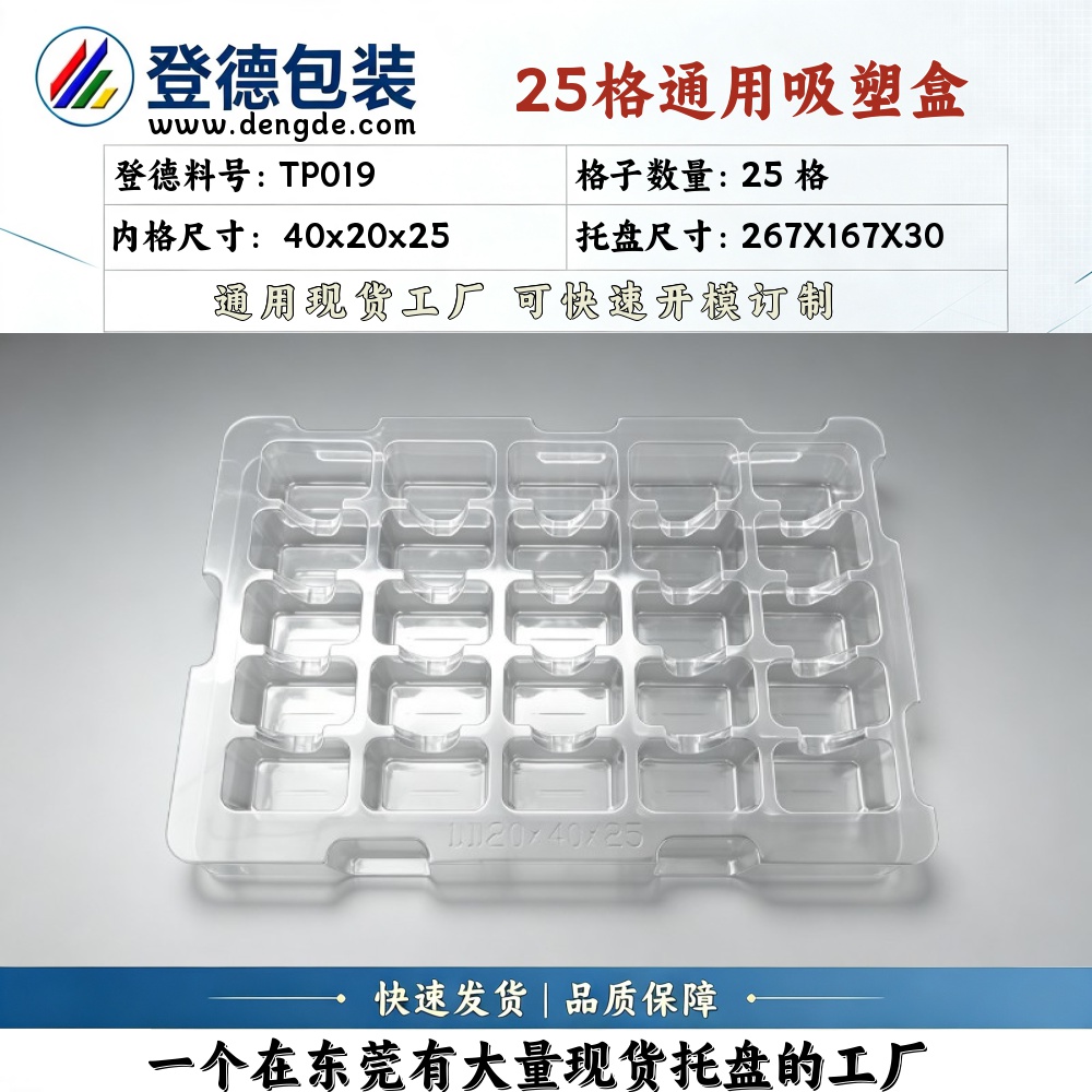 方格 TP019 40×20×25mm 吸塑盒