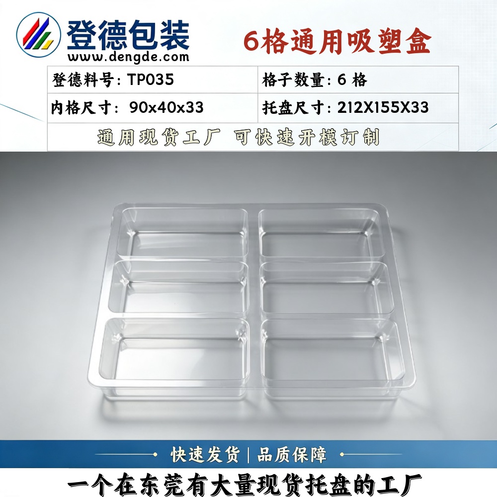 方格 TP035 90×40×33mm 吸塑盒