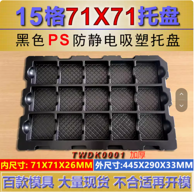 方格 TWDK0001加厚 71×71×26mm 吸塑盒