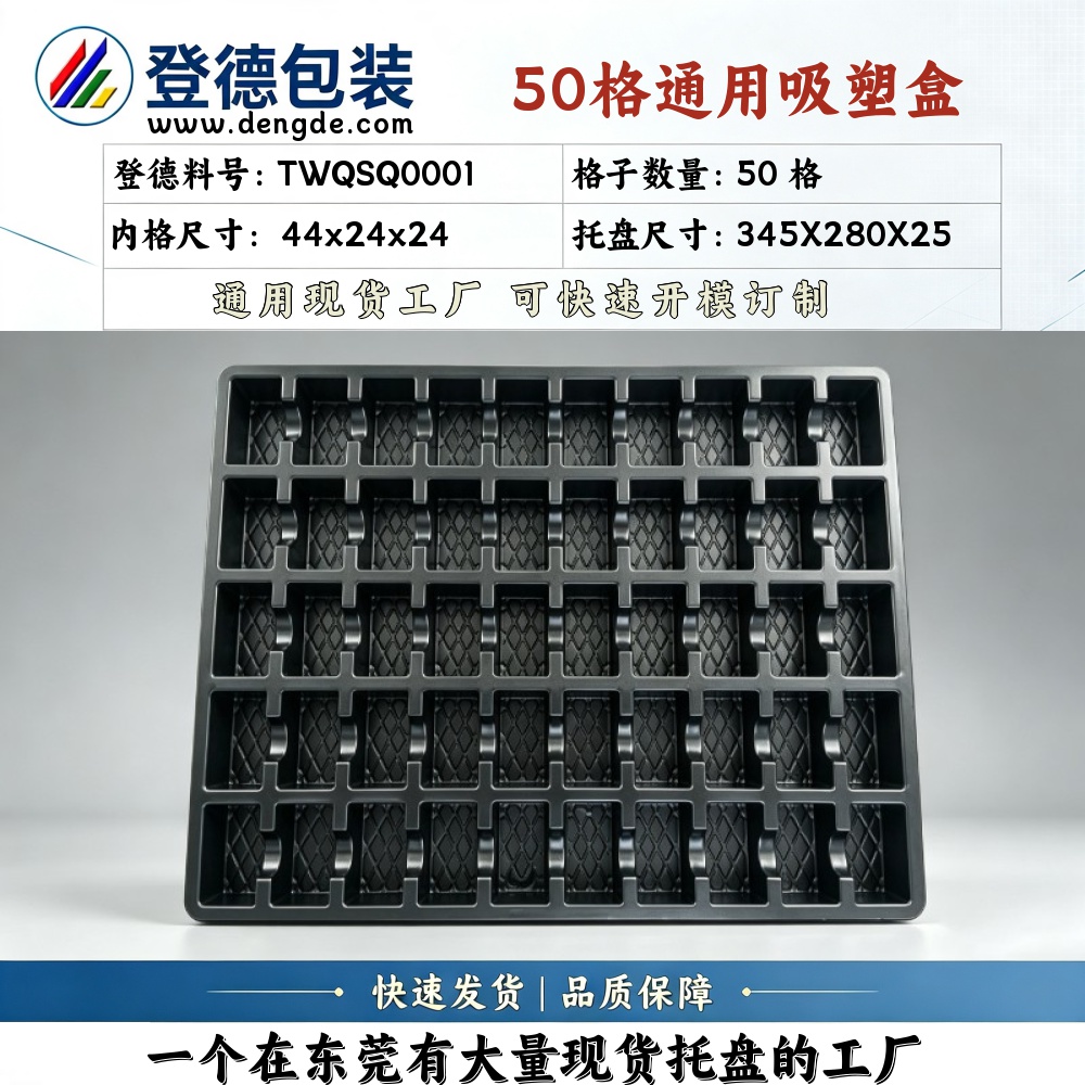 方格 TWQSQ0001 44×24×24mm 吸塑盒