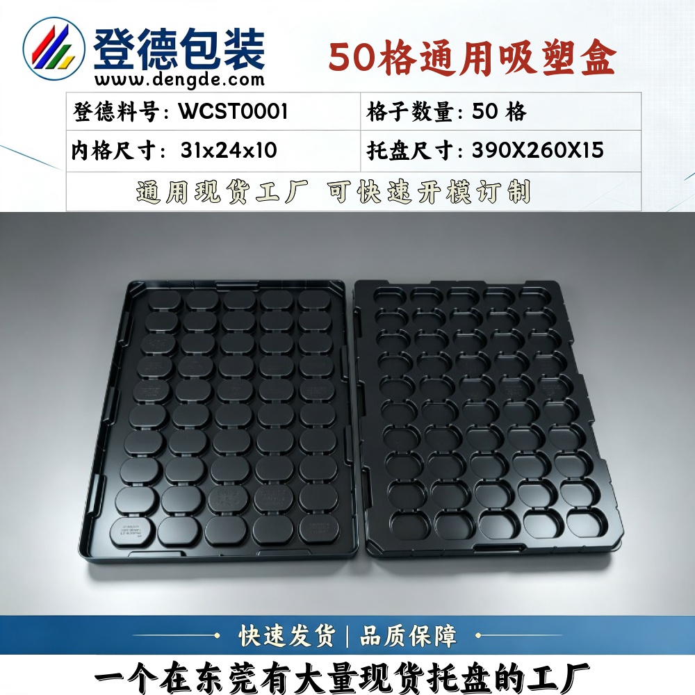 方格 WCST0001 31×24×10mm 吸塑盒
