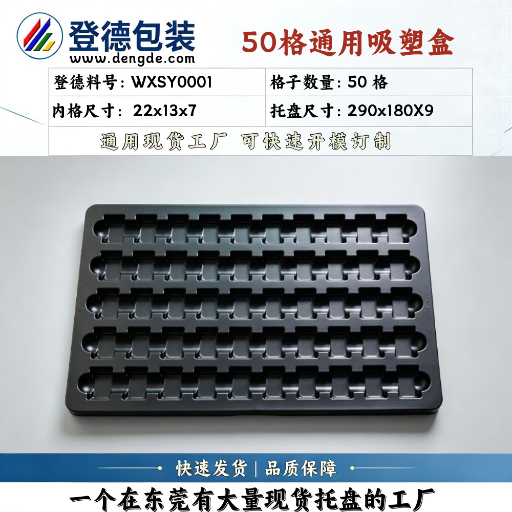 方格 WXSY0001 22×13×7mm 吸塑盒