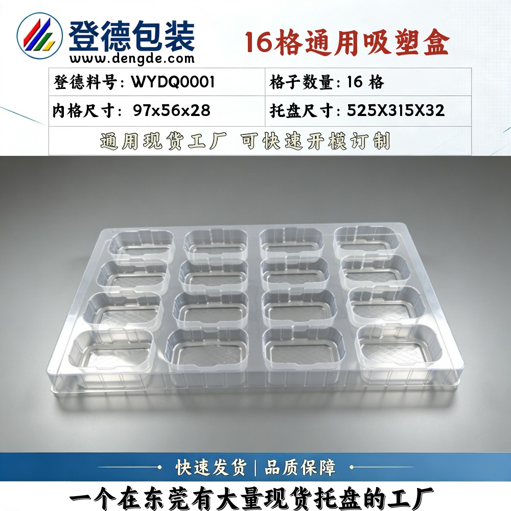 方格 WYDQ0001 97×56×28mm 吸塑盒