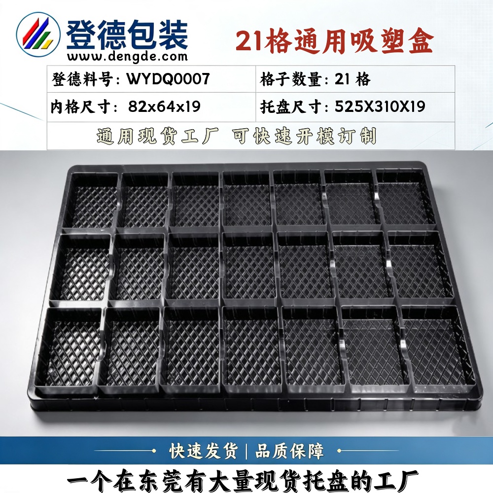 方格 WYDQ0007 82×64×19mm 吸塑盒
