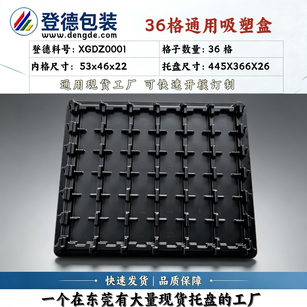 方格 XGDZ0001 53×46×22mm 吸塑盒