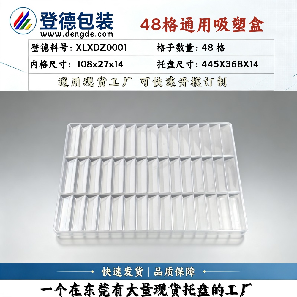 方格 XLXDZ0001 108×27×14mm 吸塑盒