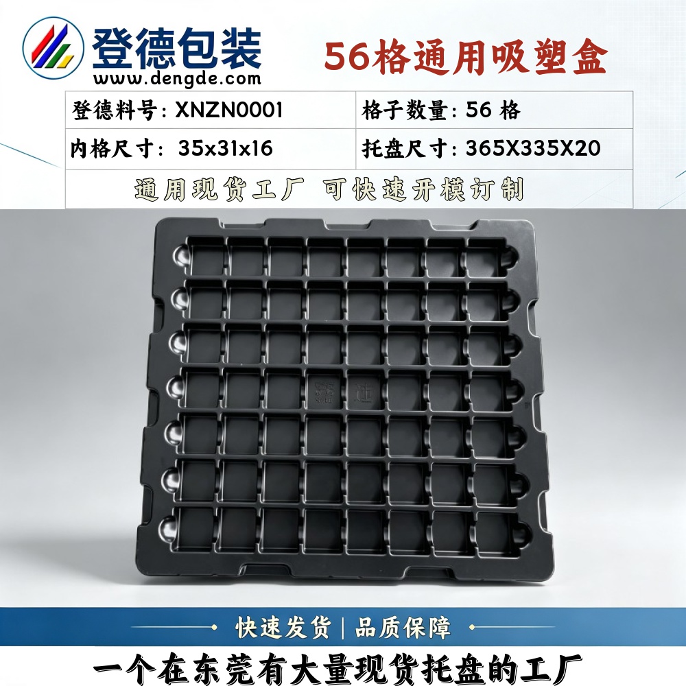 方格 XNZN0001 35×31×16mm 吸塑盒
