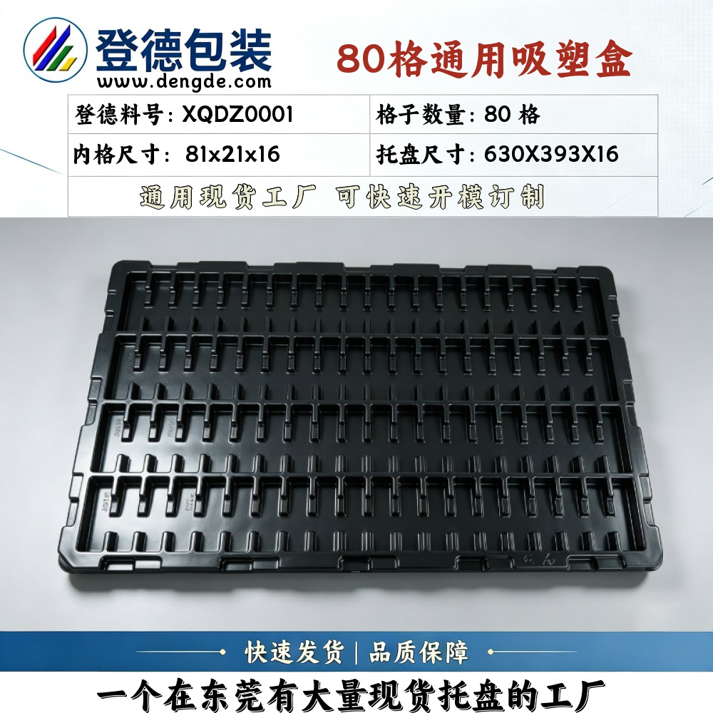 方格 XQDZ0001 81×21×16mm 吸塑盒