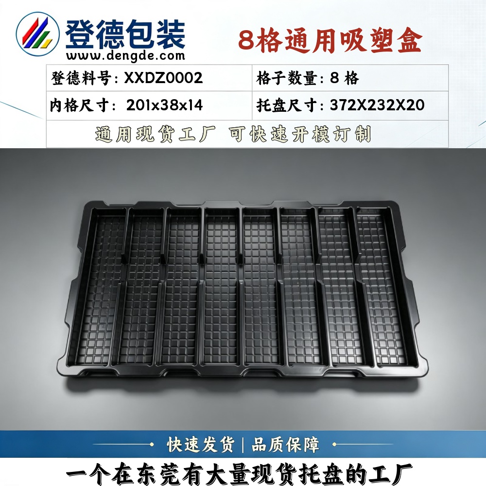 方格 XXDZ0002 201×38×14mm 吸塑盒