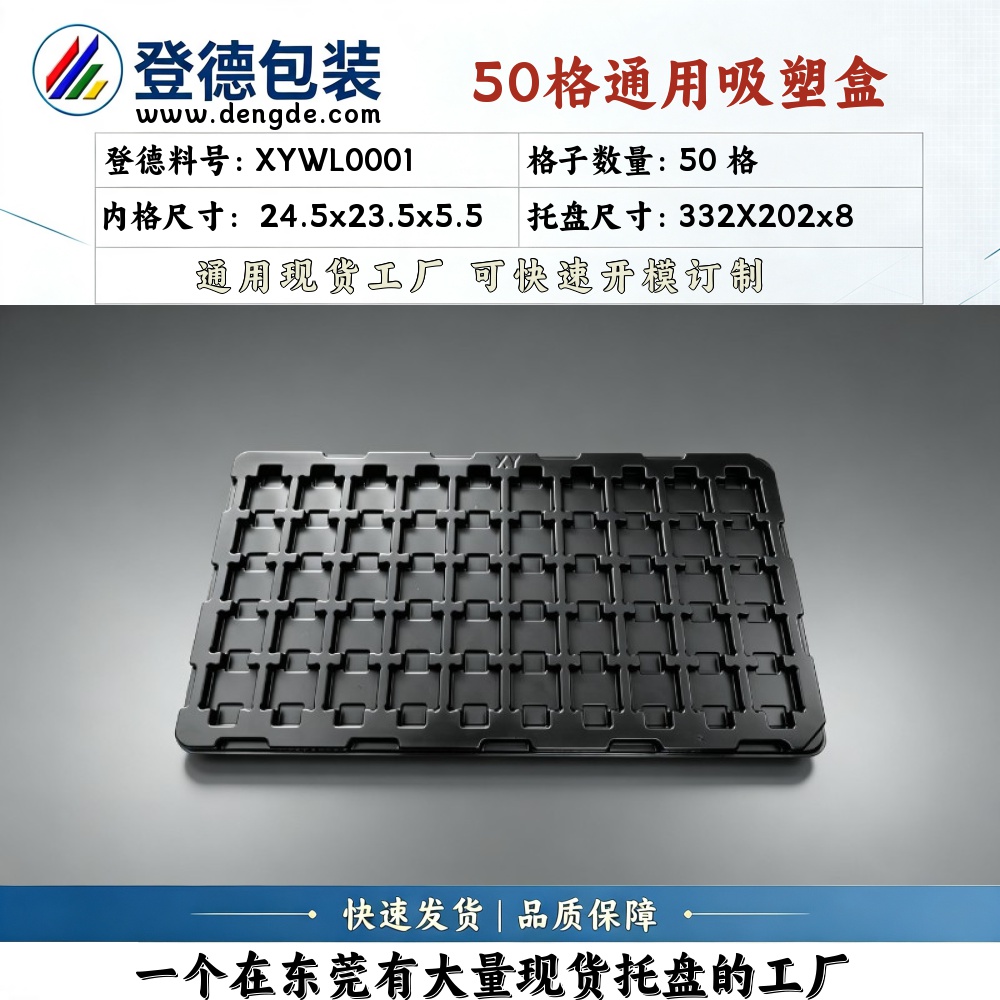 方格 XYWL0001 24.5×23.5×5.5mm 吸塑盒