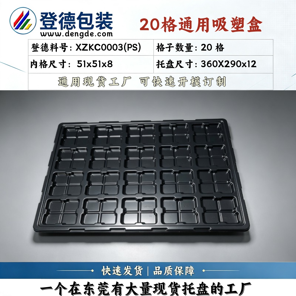 方格 XZKC0003(PS) 51×51×8mm 吸塑盒