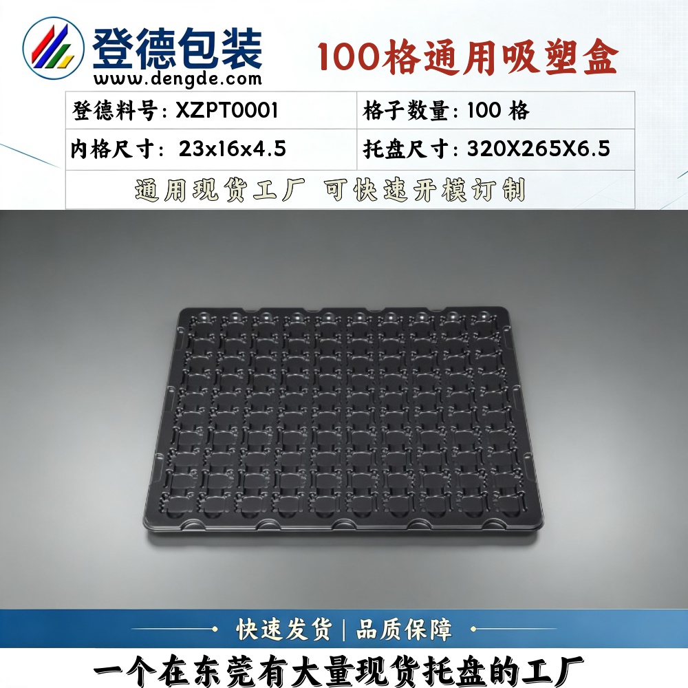 方格 XZPT0001 23×16×4.5mm 吸塑盒