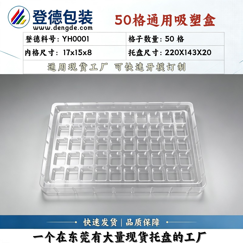 方格 YH0001 17×15×8mm 吸塑盒