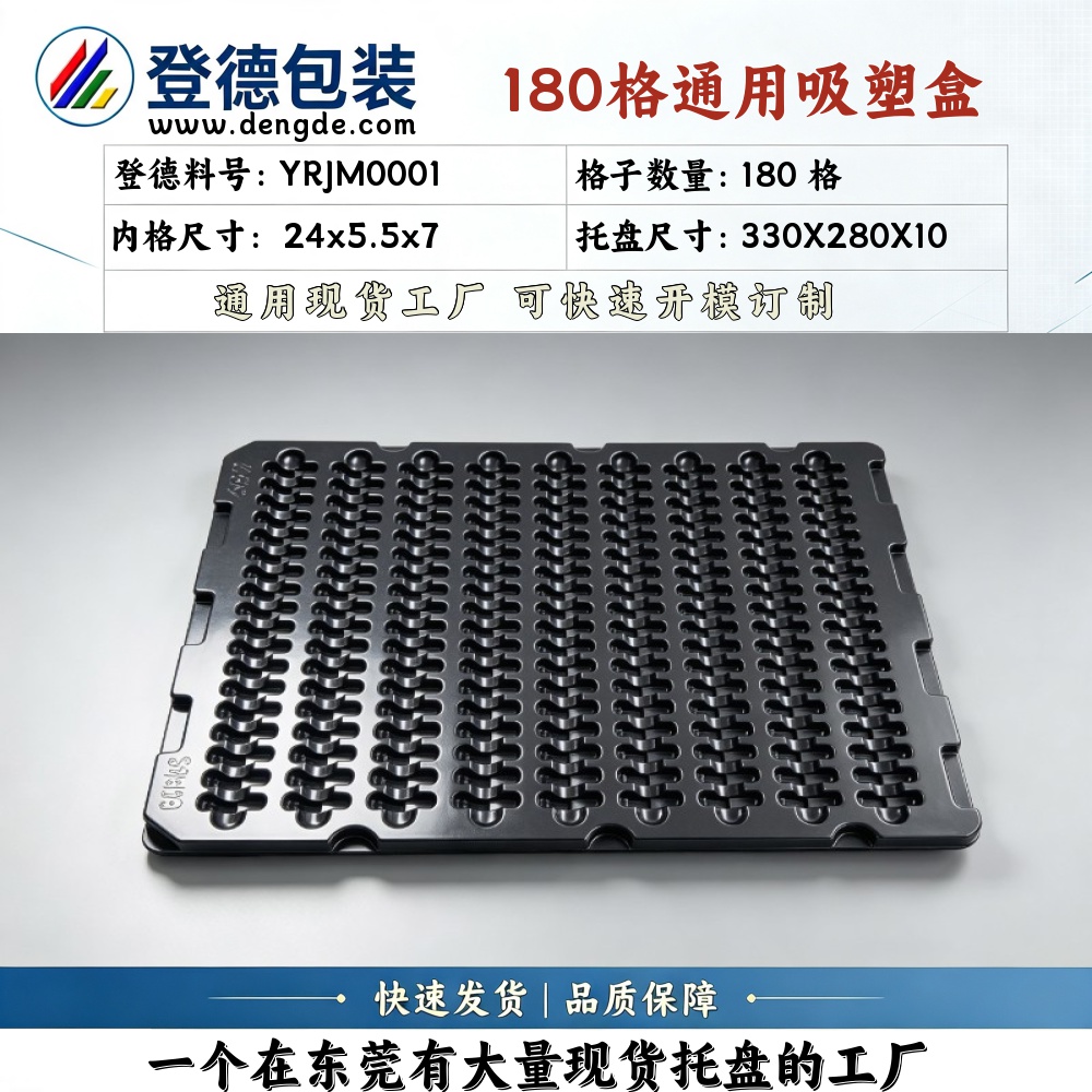 方格 YRJM0001 24×5.5×7mm 吸塑盒