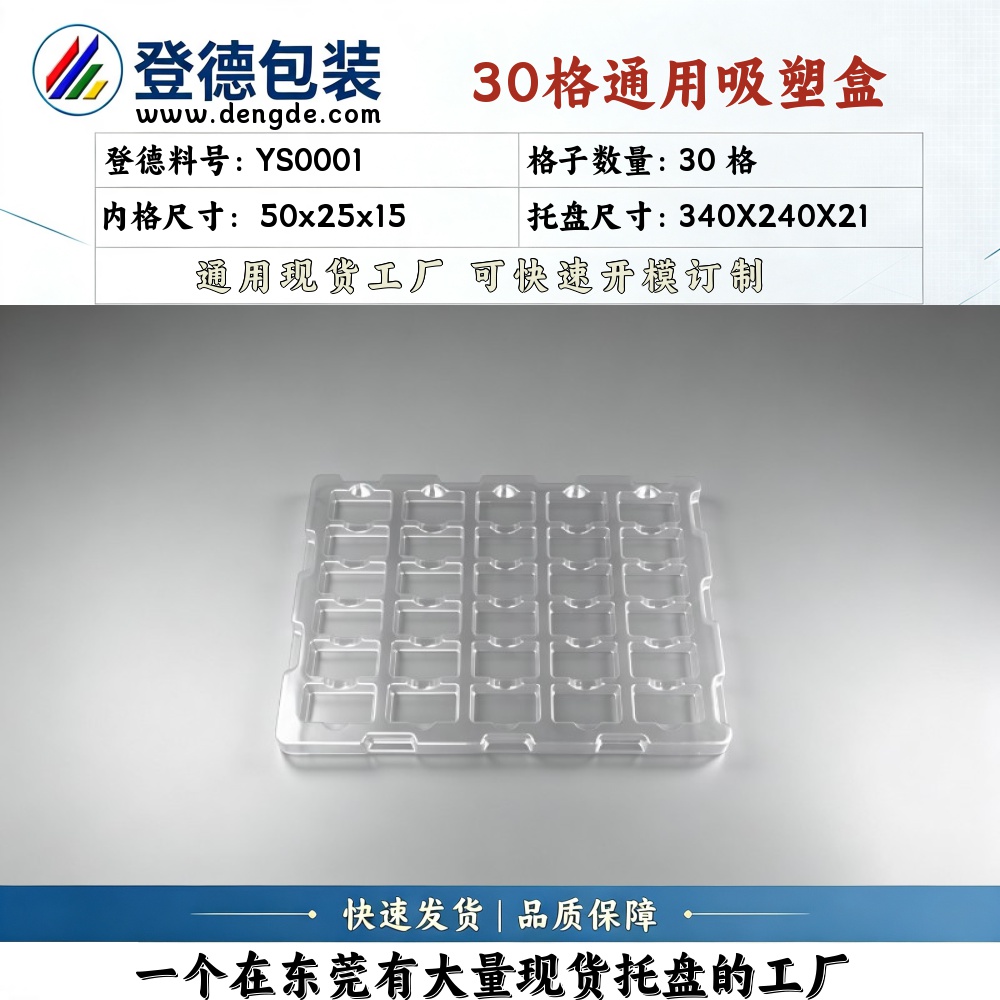 方格 YS0001 50×25×15mm 吸塑盒