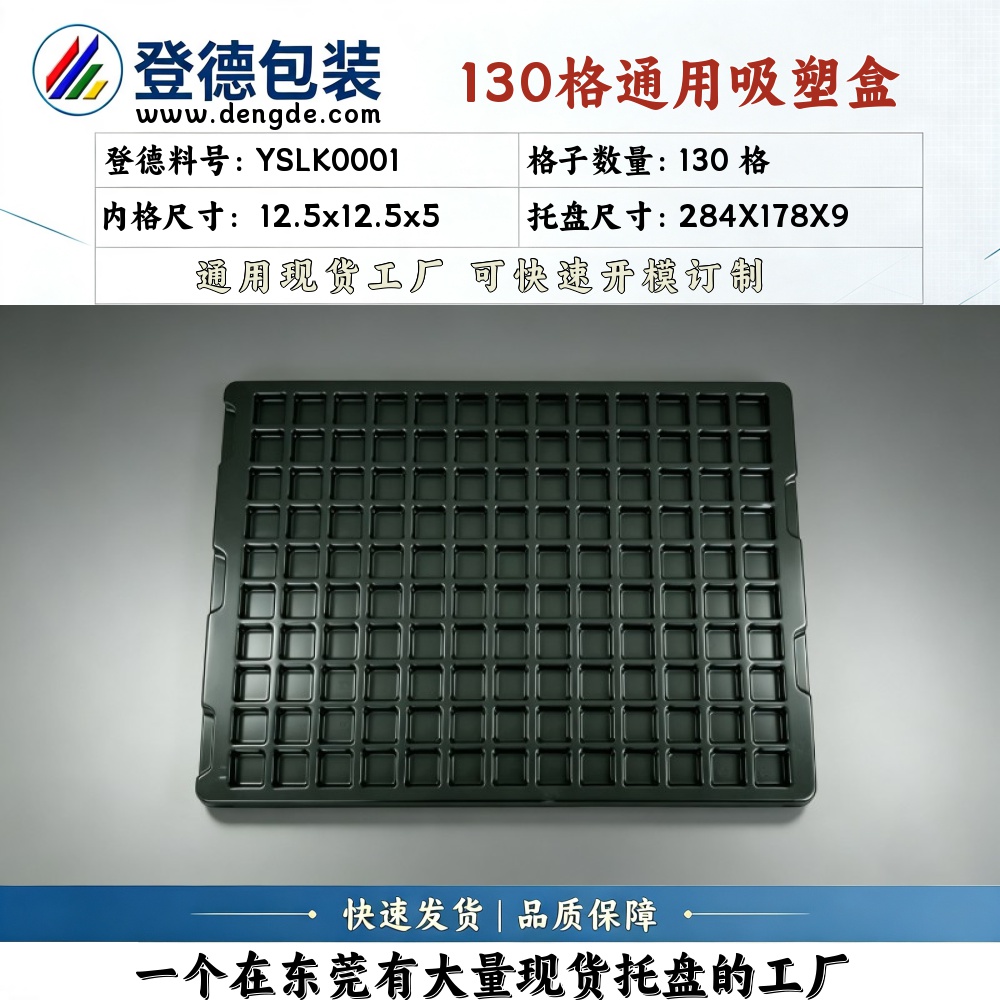 方格 YSLK0001 12.5×12.5×5mm 吸塑盒