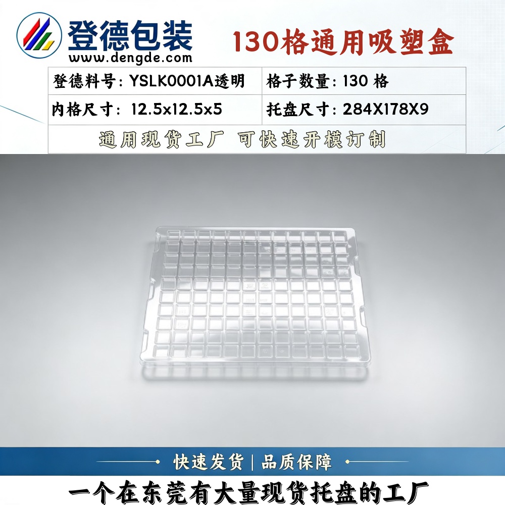 方格 YSLK0001A透明 12.5×12.5×5mm 吸塑盒